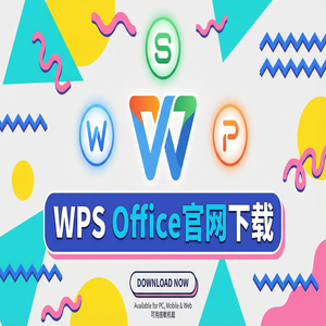 WPS Office官网下载PDF转换Word或Excel或PPT免费技巧（2025更新）