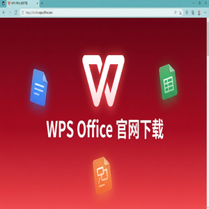 WPS Office官网下载旧版本历史版本降级安装教程（实用技巧）