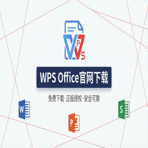 WPS Office官网下载安装后如何关闭烦人的弹窗广告？（深度解析）